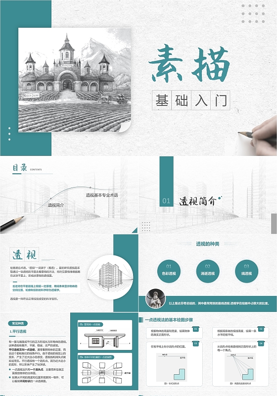 蓝色简约素描基础入门美术知识学习课件