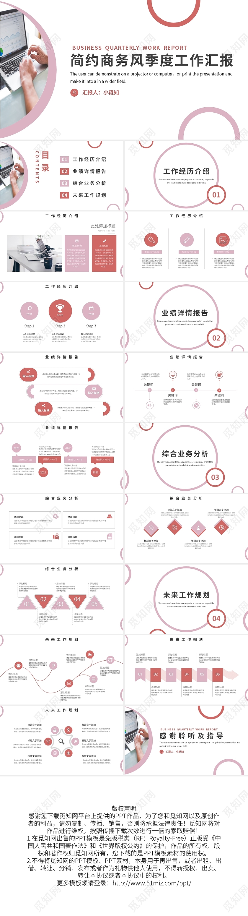 粉色简约商务风季度工作汇报PPT模板宣传PPT动态PPT季度工作总结