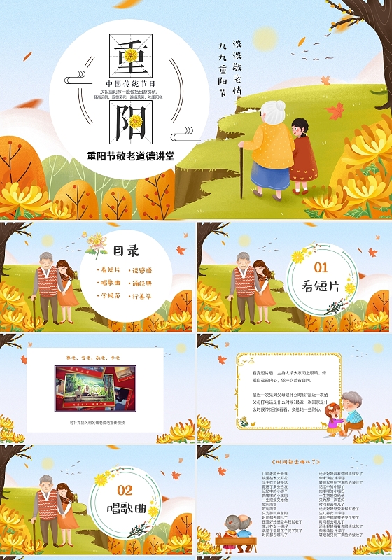 卡通儿童九月初九重阳节道德讲堂重阳节敬老