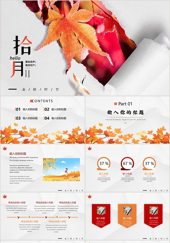 红色小清新秋天工作总结PPT模板十月你好