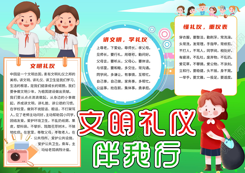 绿色卡通文明礼仪伴我行共建校园文明小报手抄报共建校园文明文明礼仪好礼貌