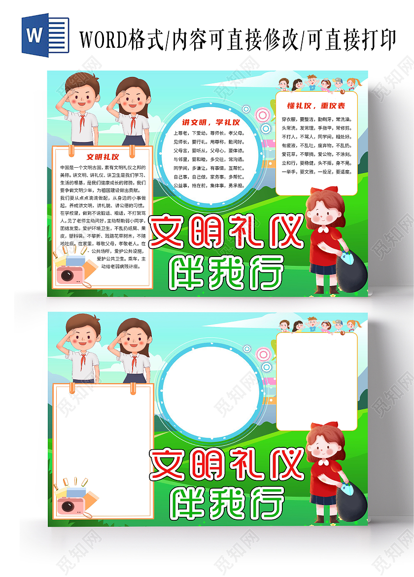 绿色卡通文明礼仪伴我行共建校园文明小报手抄报共建校园文明文明礼仪好礼貌