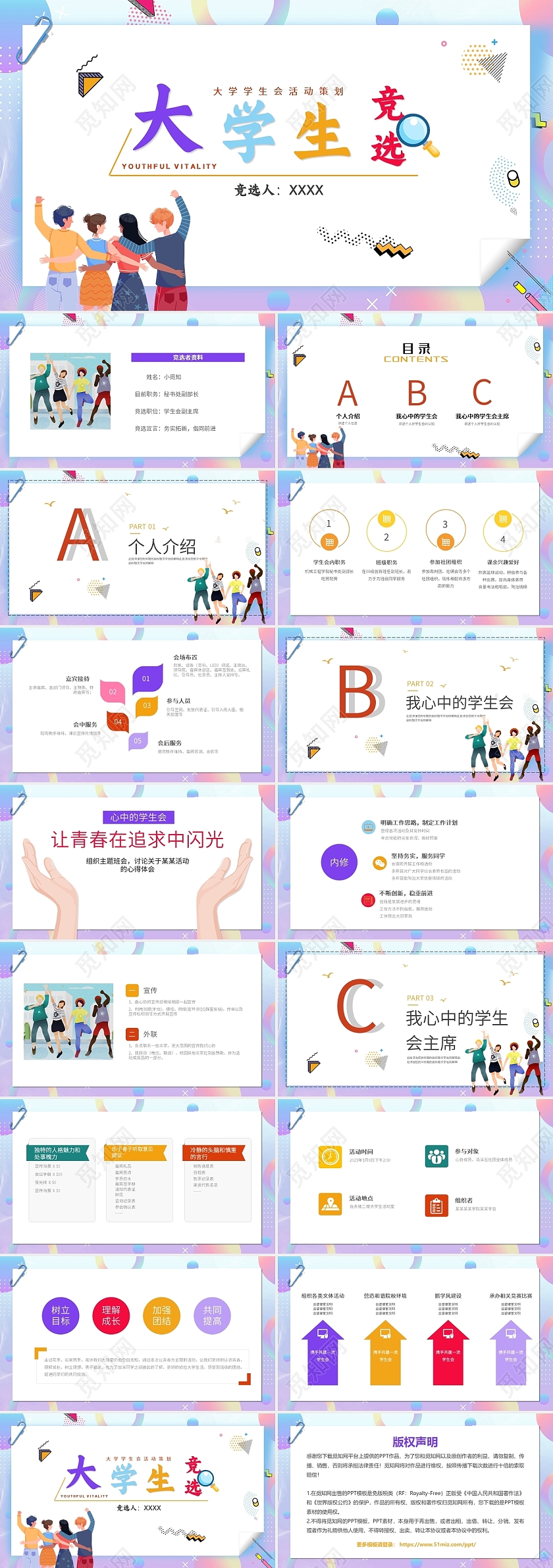 蓝紫渐变时尚孟菲斯大学学生会竞选动态PPT模板