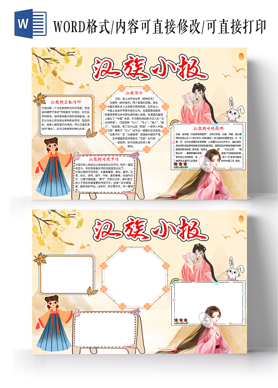 古风简约汉族民族元素少数民族卡通小报手抄报