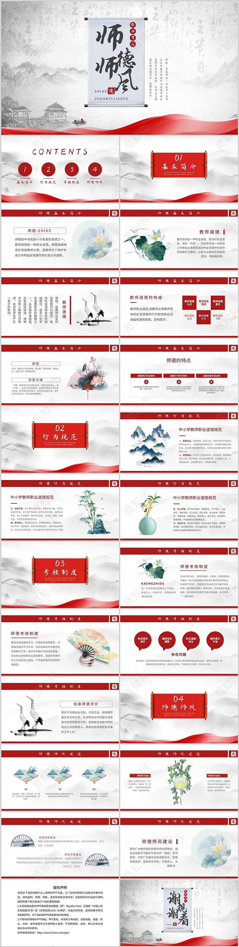 红色古风师德师风主题班会培训讲座宣讲PPT模板