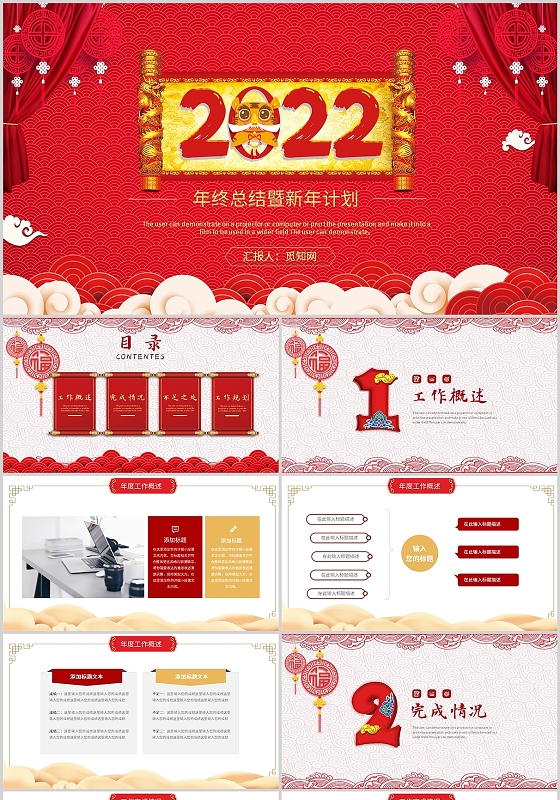 红色喜庆虎年新年计划年终总结汇报述职商务通用PPT模板虎虎虎虎生威新年计划