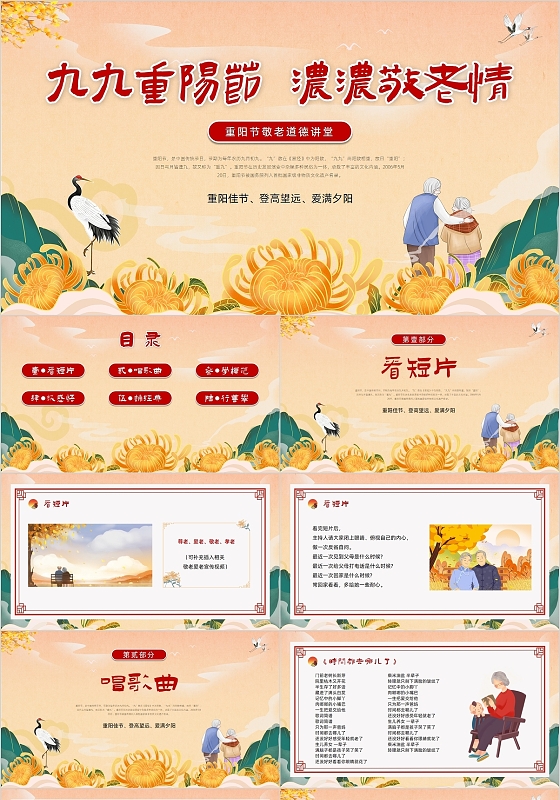 橙色简约国潮风道德讲堂重阳节敬老PPT模板
