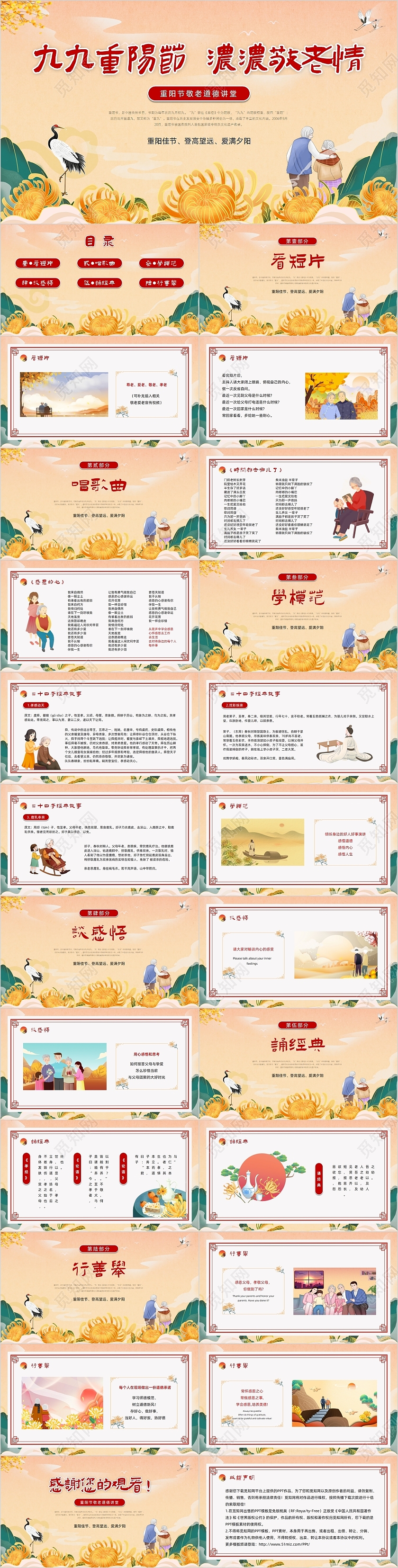 橙色简约国潮风道德讲堂重阳节敬老PPT模板