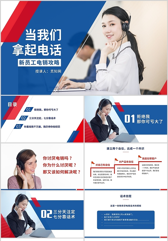 红蓝商务电话销售培训企业员工管理专业课件PPT模板
