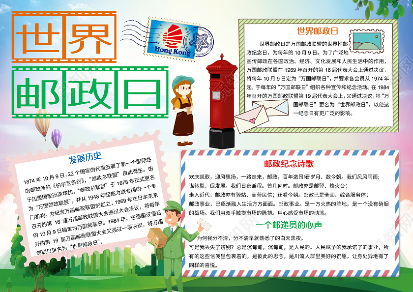 绿色卡通世界邮政日小报手抄报卡通小报手抄报