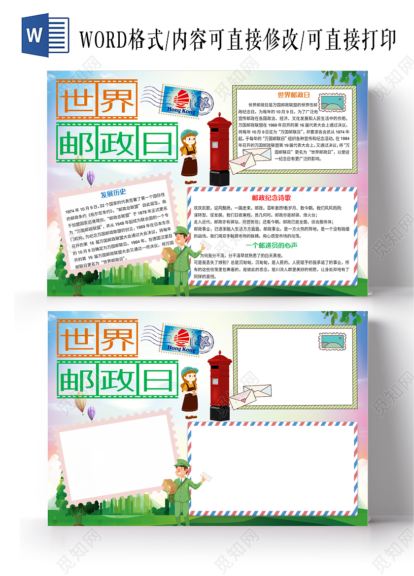 绿色卡通世界邮政日小报手抄报卡通小报手抄报