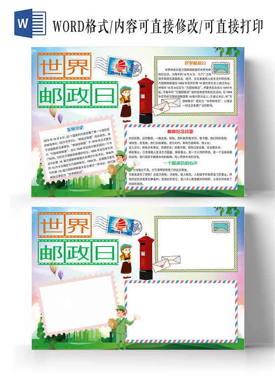 绿色卡通世界邮政日小报手抄报卡通小报手抄报