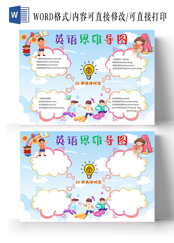蓝色卡通英语思维导图小报手抄报卡通小报手抄报