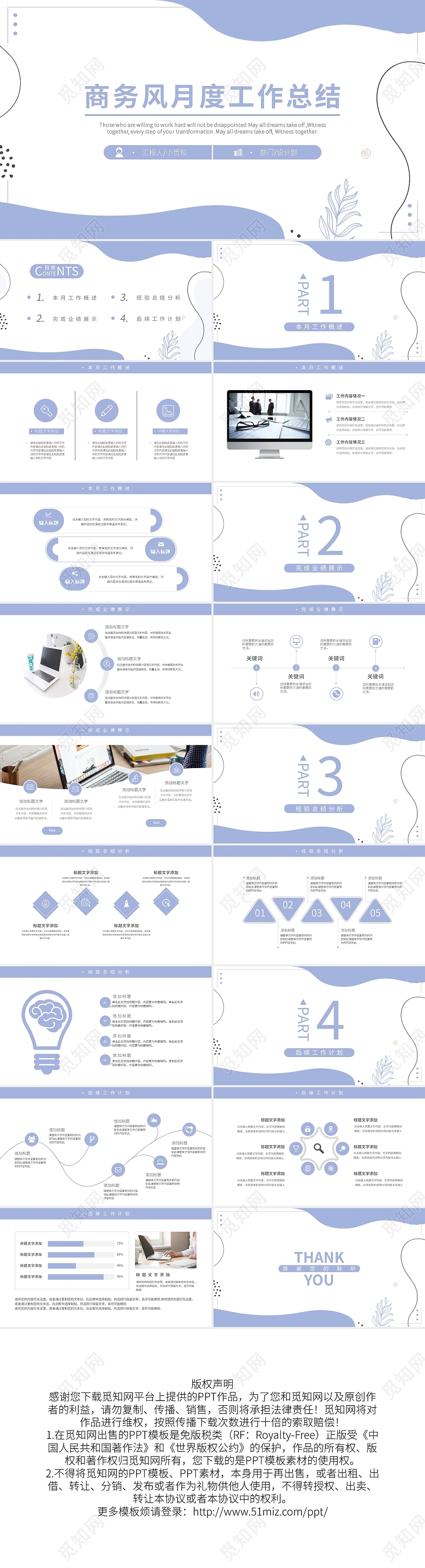 浅色简约商务风月度工作总结PPT模板宣传PPT动态PPT月度工作报告