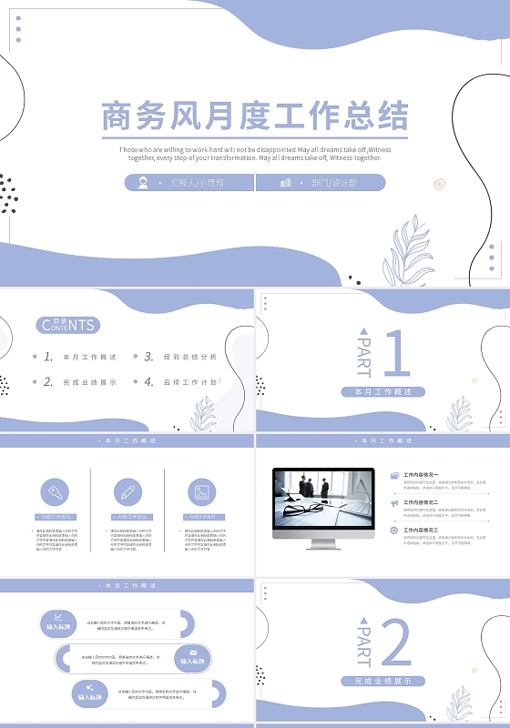 浅色简约商务风月度工作总结PPT模板宣传PPT动态PPT月度工作报告