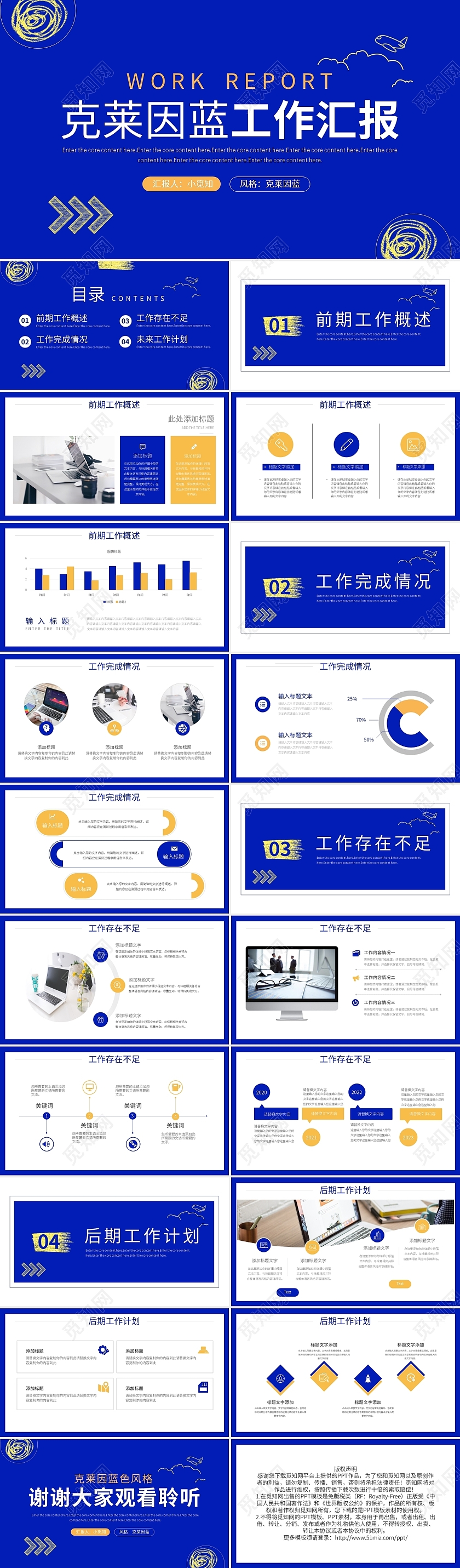 克莱因蓝色风格商务工作汇报PPT模板宣传PPT动态PPT克莱因蓝工作汇报