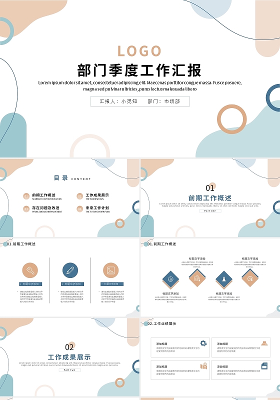 浅色简约部门季度工作汇报PPT模板宣传PPT动态PPT部门季度工作总结