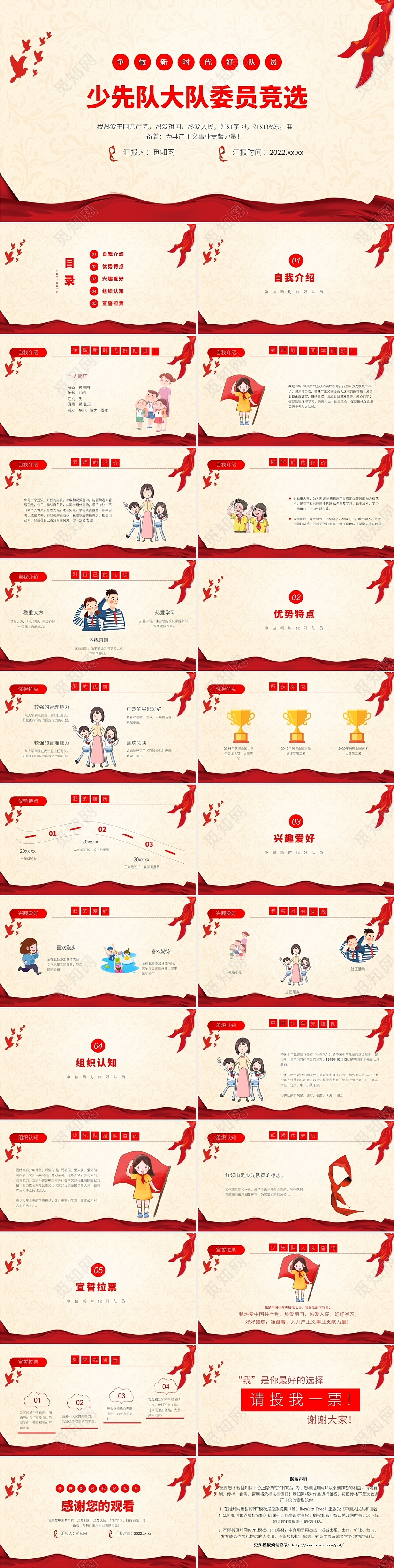 红色卡通少先队大队委员竞选PPT模板少先队大队委竞选