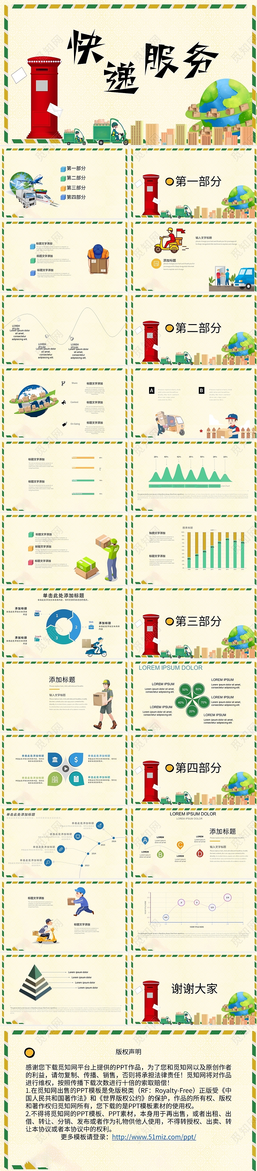 黄色简约快递服务快递推销PPT模板