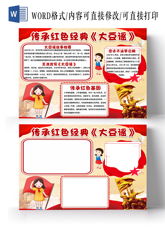 红色卡通传承红色经典大豆谣小报手抄报卡通小报手抄报