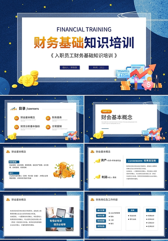 蓝色简约财务基础知识培训PPT模板宣传PPT动态PPT