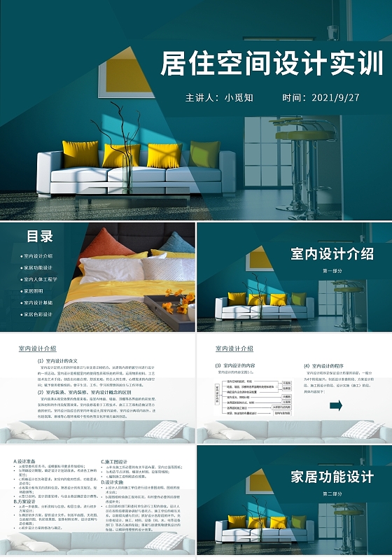 绿色水彩简约商务居住空间设计培训PPT课件居住空间设计 (6)