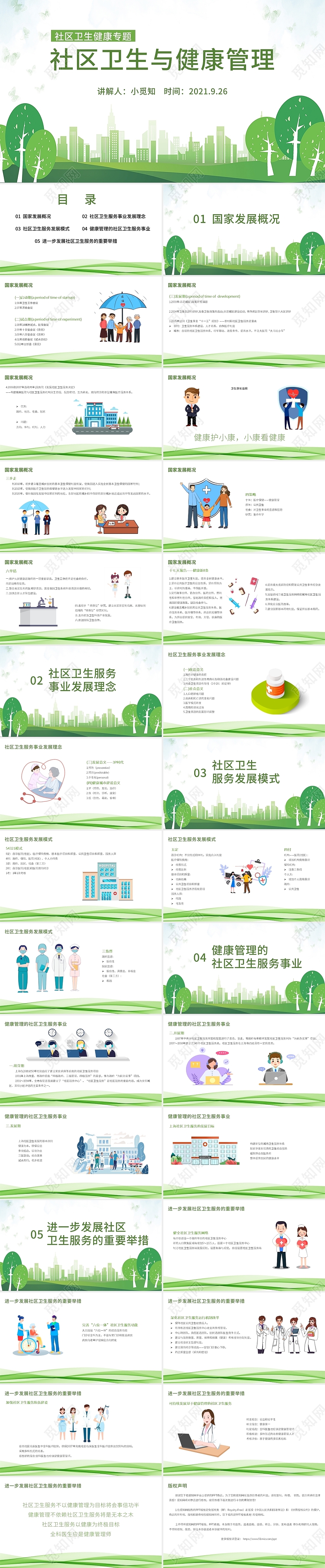 绿色卡通社区卫生与健康管理培训PPT模板