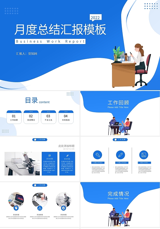 蓝色简约月度总结汇报模板PPT模板宣传PPT动态PPT月度工作报告