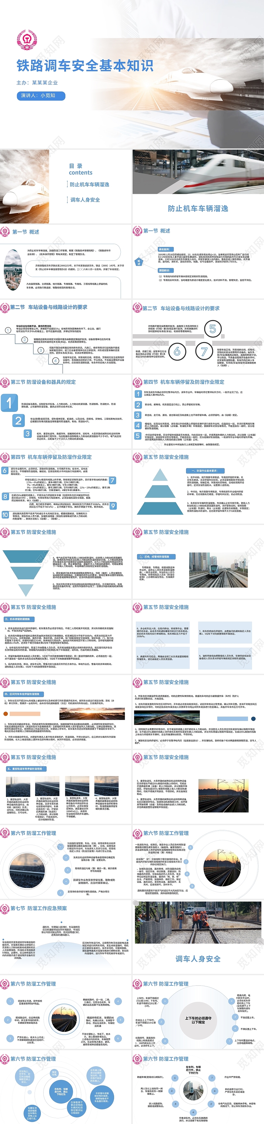 蓝色灰色暗色调商务风格铁路安全知识培训PPT模板铁路调车安全基本知识2