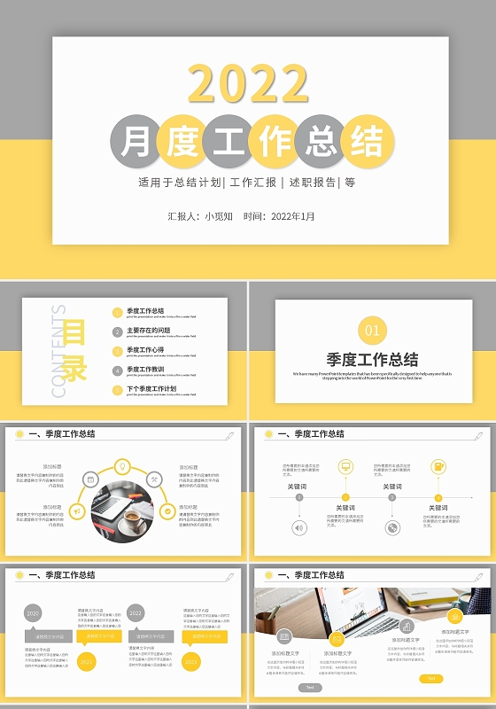 2022年亮丽黄月度工作总结PPT模板宣传PPT动态PPT月度工作报告