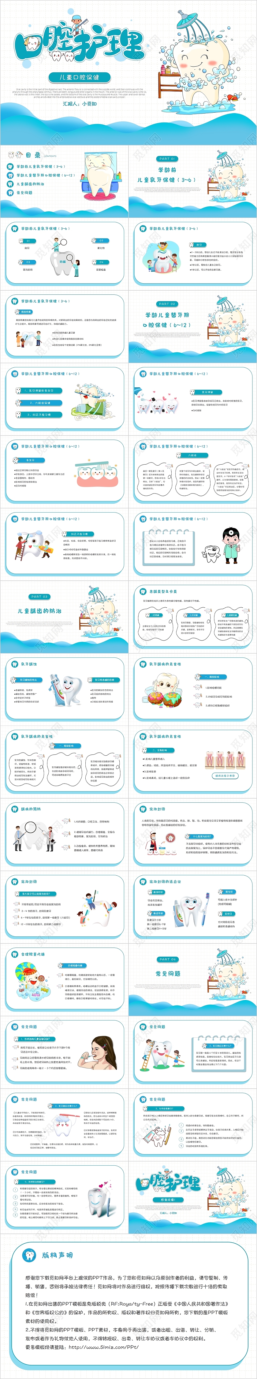 蓝白色简约卡通儿童口腔保健PPT模板牙齿