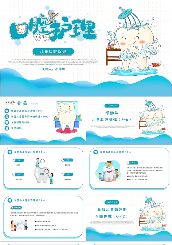 蓝白色简约卡通儿童口腔保健PPT模板牙齿
