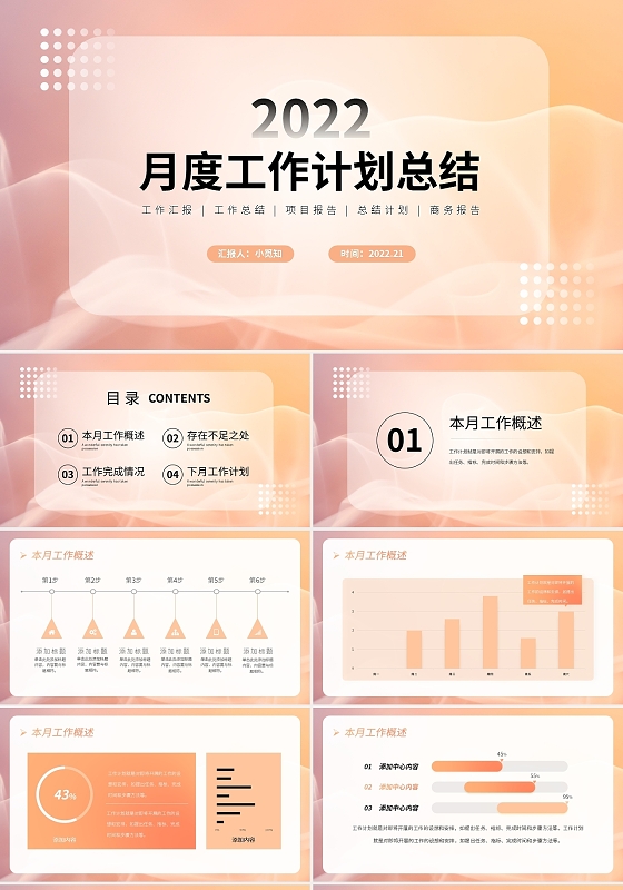橙色创意效果月度工作计划总结PPT模板宣传PPT动态PPT月度工作报告