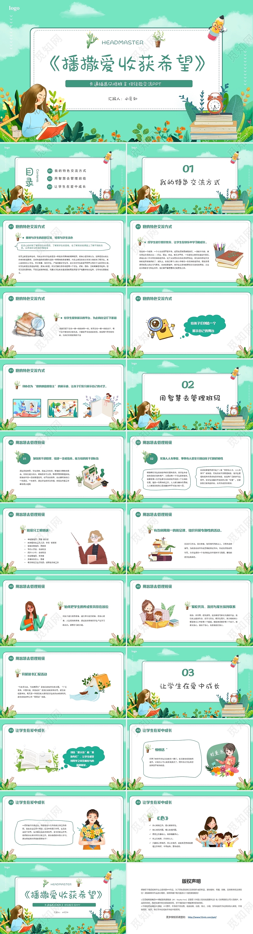 卡通清新插画风格班主任经验交流PPT模板