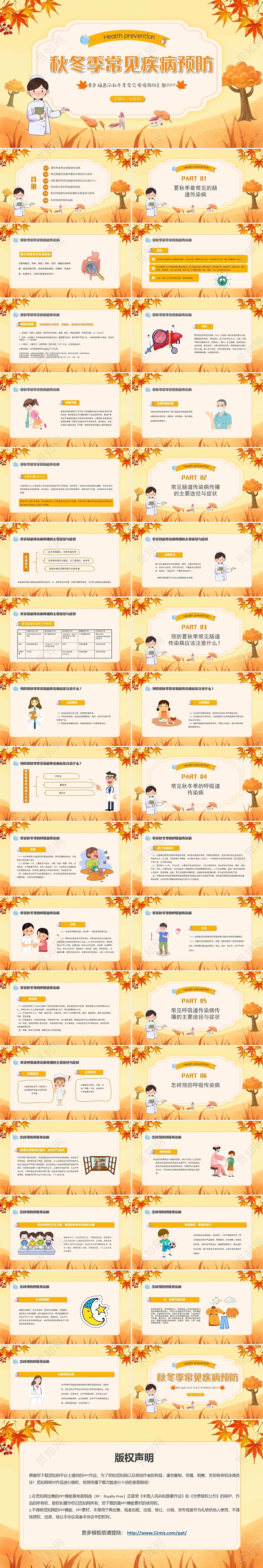 黄色插画风秋冬季常见疾病预防主题PPT模板秋季