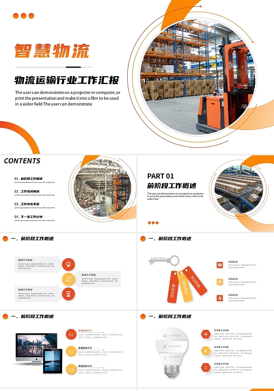 橙色简约圆环智慧物流运输行业工作汇报ppt模板物流工作汇报