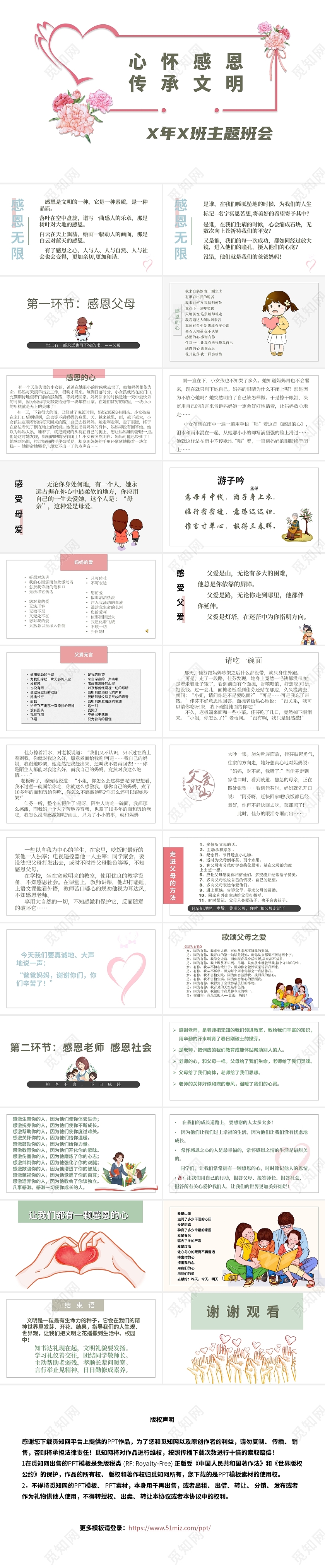 粉红色简约温馨心怀感恩传承文明主题班会ppt模板感恩教育