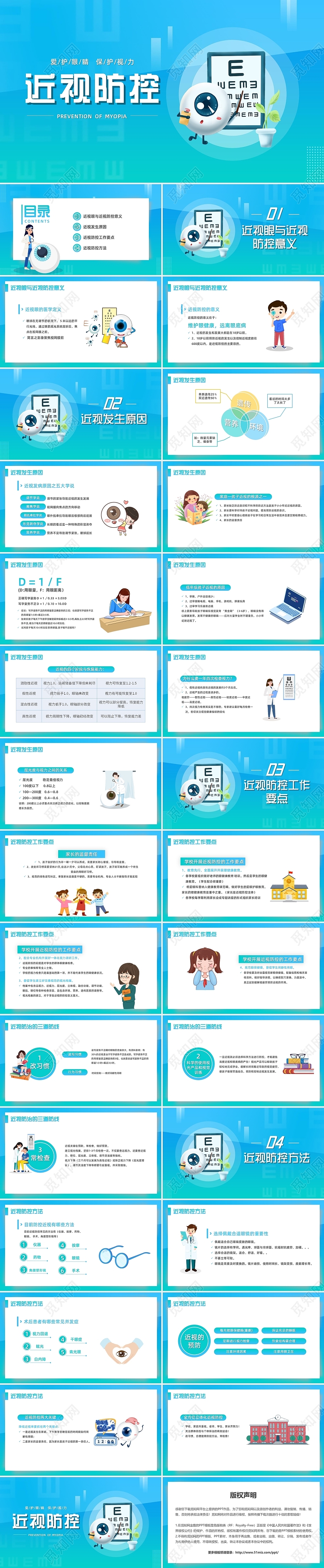 清新卡通近视防控爱护眼睛保护视力课件PPT模板保护眼睛
