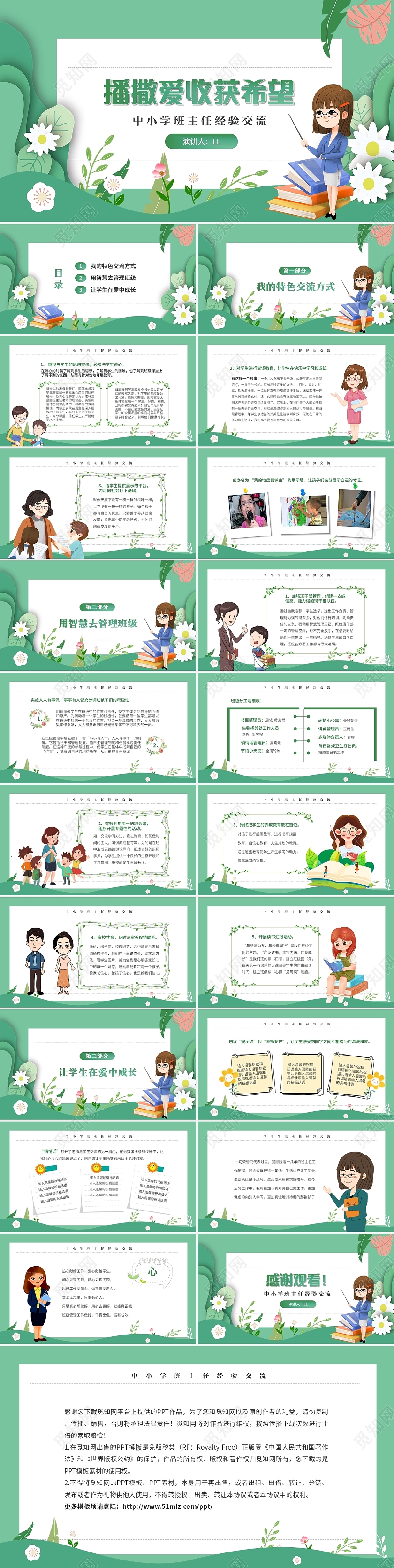 绿色清新花卉中小学班主任经验交流教师课件PPT