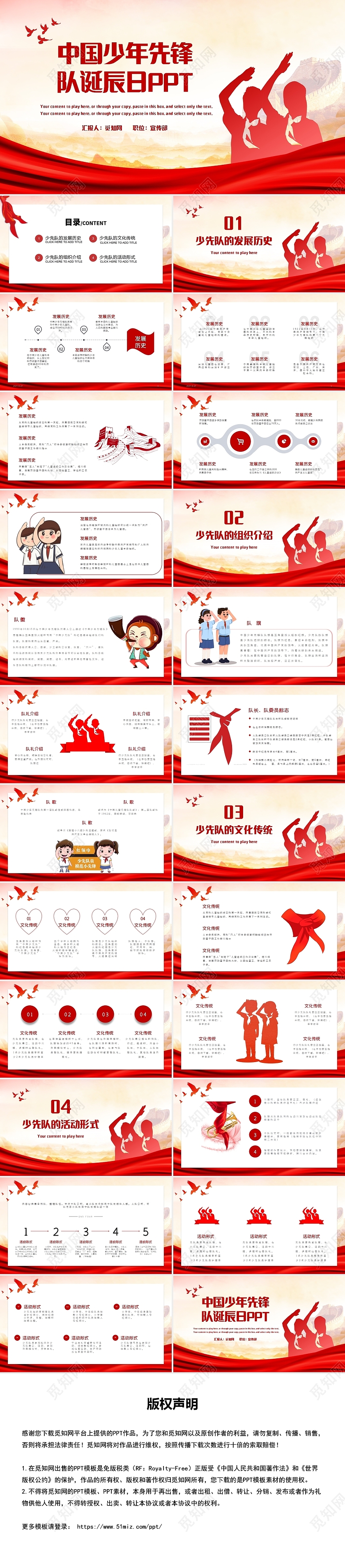 红色党政风中国少年先锋队诞辰日PPT模板少先队诞辰