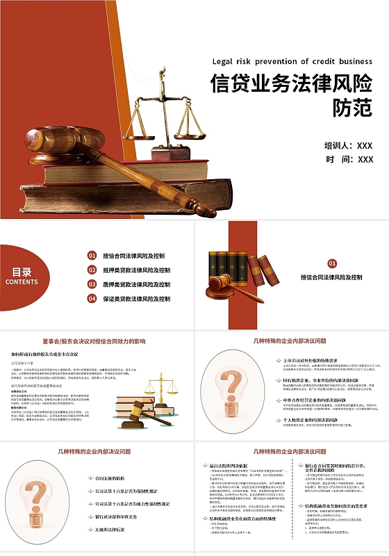 红色卡通简约风格信贷业务法律风险防范课件培训PPT模板