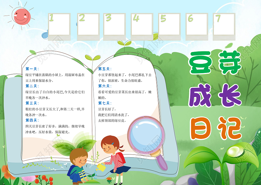 绿色卡通豆芽成长日记小报手抄报卡通手抄报豆芽植物生长