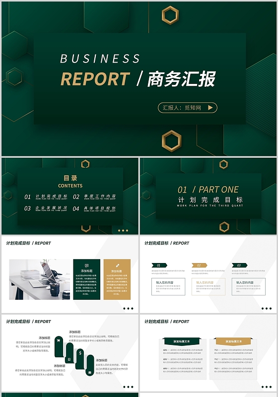 绿色高端大气商务年终年中工作总结述职汇总PPT模板