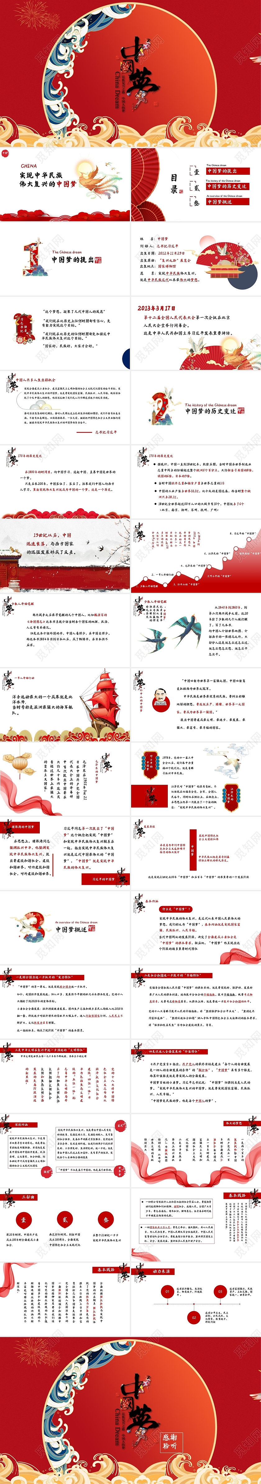 红色国风解读中国梦课件简约风国潮PPT解读中国梦讲稿+课件