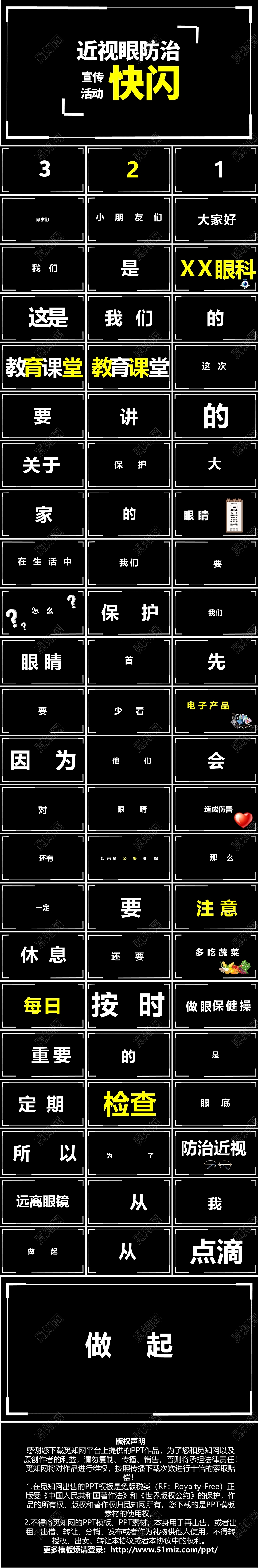 黑色简约保护眼睛快闪课件PPT模板