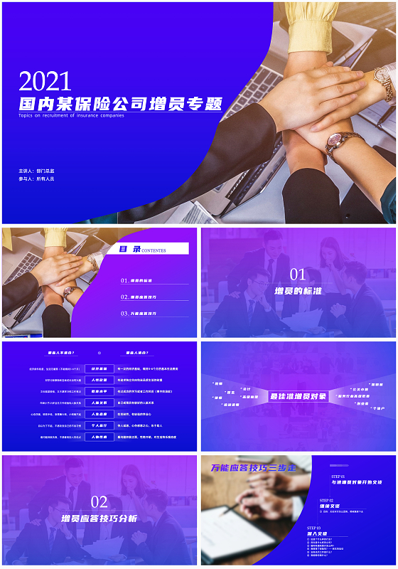 蓝色紫色渐变商务风国内某保险公司增员专题培训PPT模板19563024