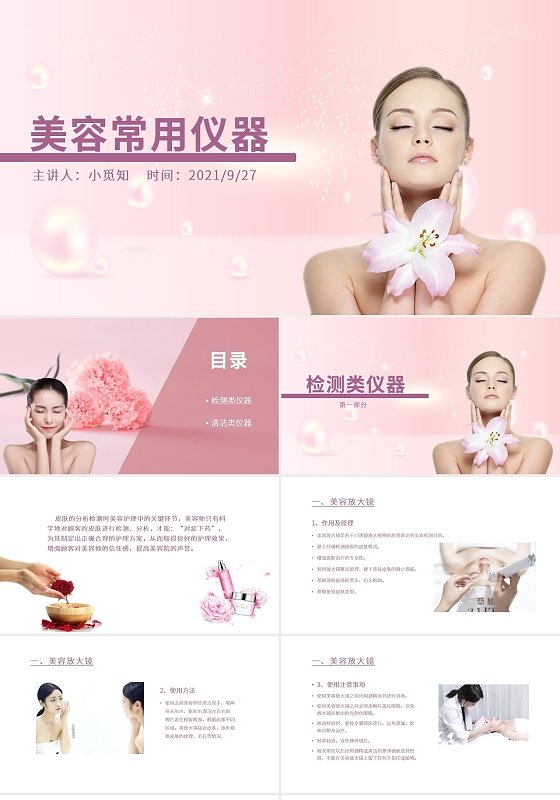 粉色水彩简约商务美容常用仪器培训PPT课件
