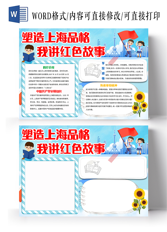 蓝色卡通塑造上海品格我讲红色故事小报手抄报卡通小报手抄报