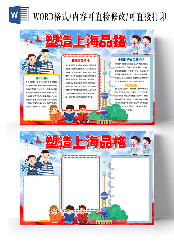 蓝色卡通塑造上海品格小报手抄报卡通小报手抄报