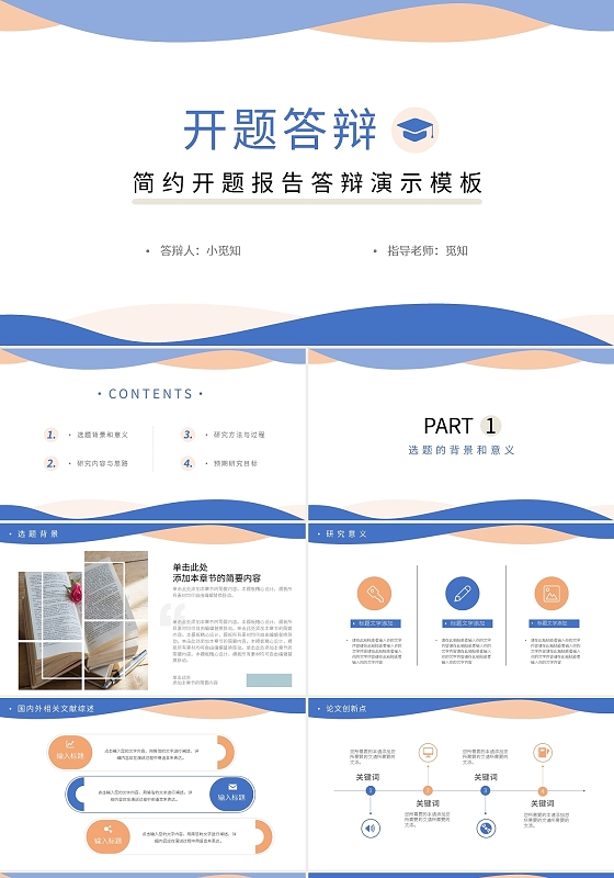 浅色简约风开题报告答辩PPT模板宣传PPT动态PPT
